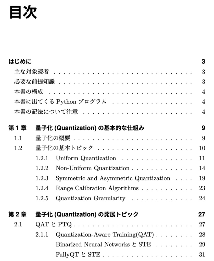 DeepLearningと量子化 (Quantization)