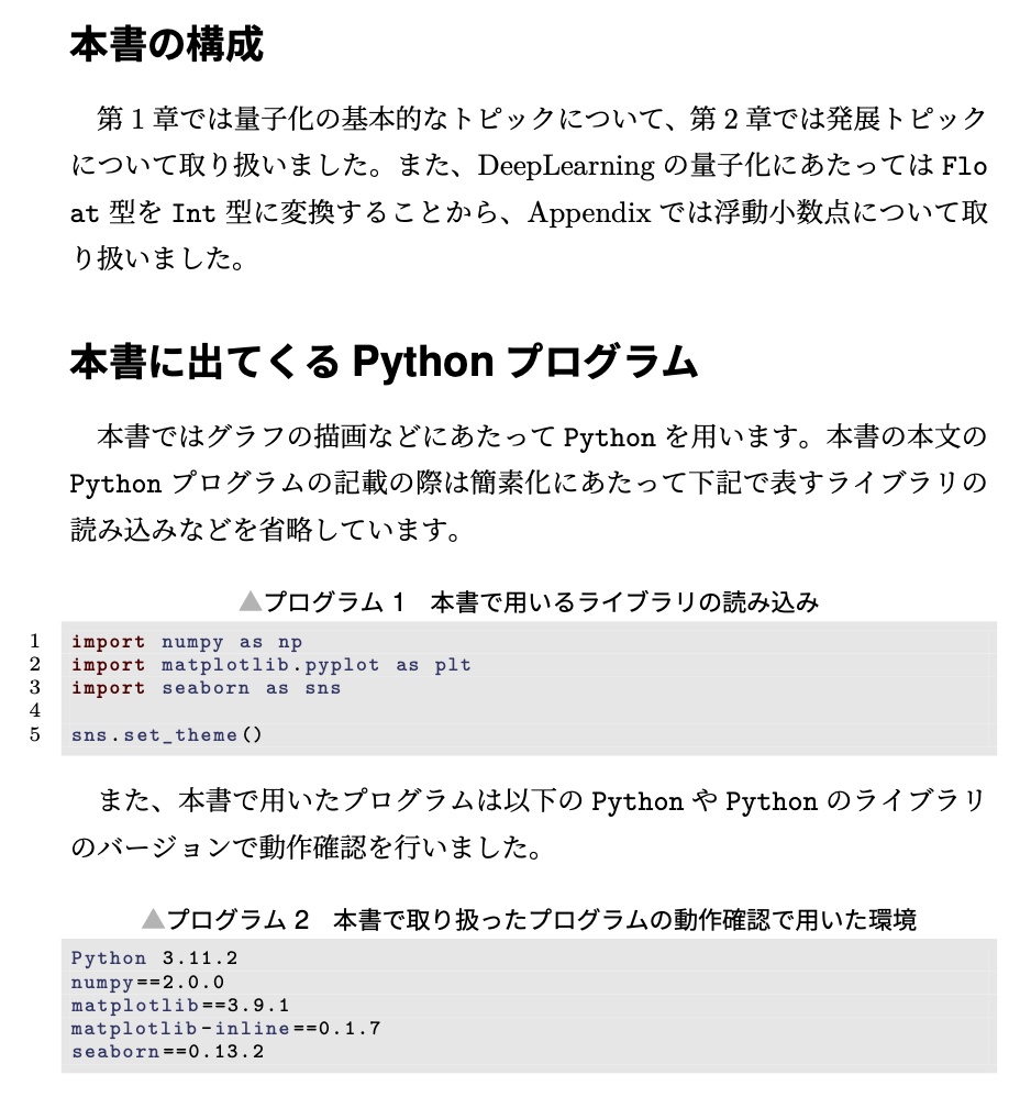 DeepLearningと量子化 (Quantization)