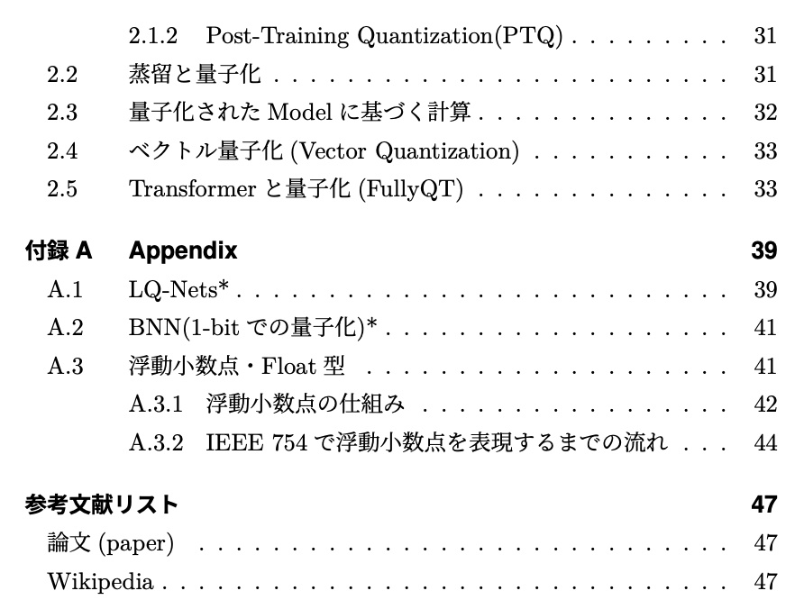 DeepLearningと量子化 (Quantization)