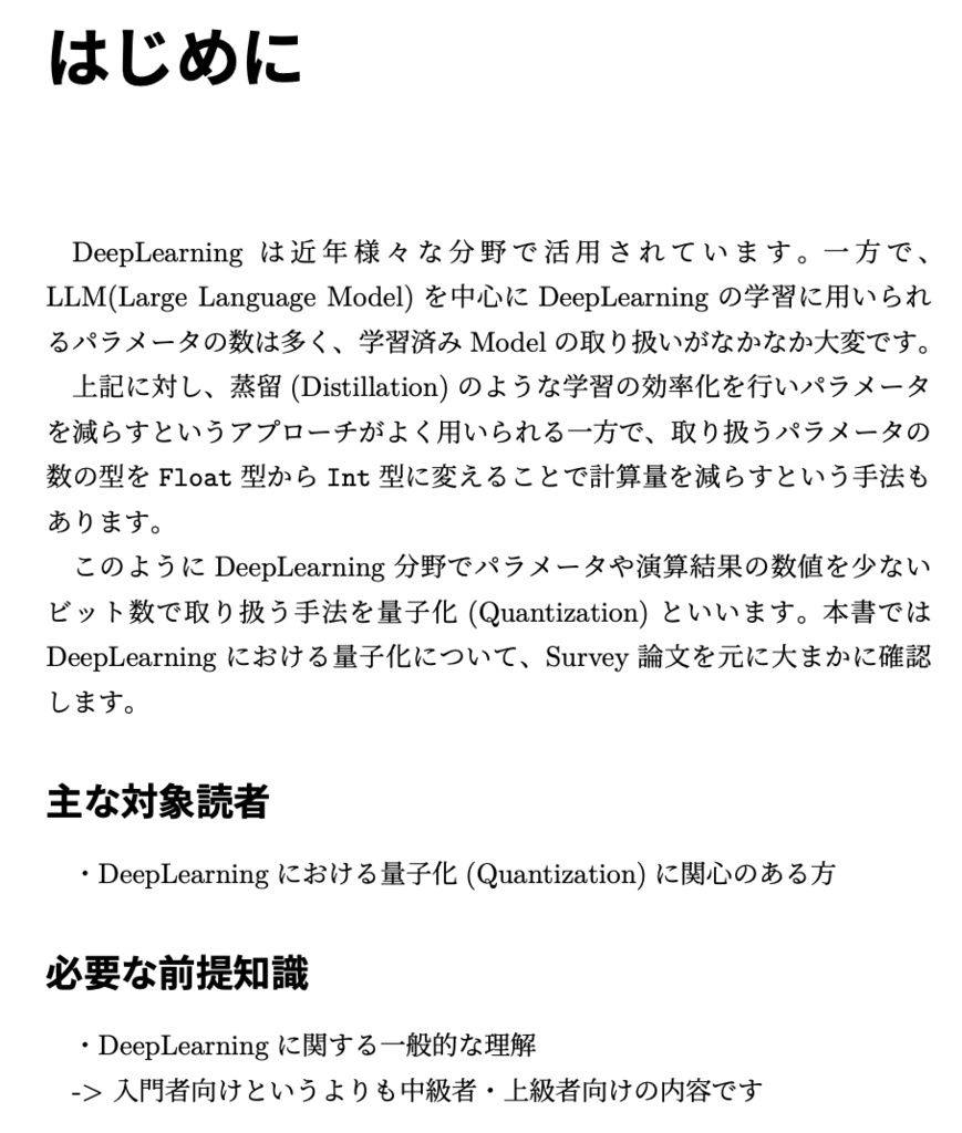 DeepLearningと量子化 (Quantization)