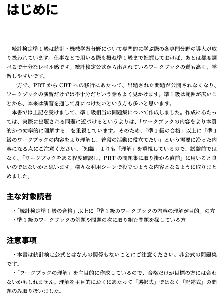 統計検定準1級 模擬問題集