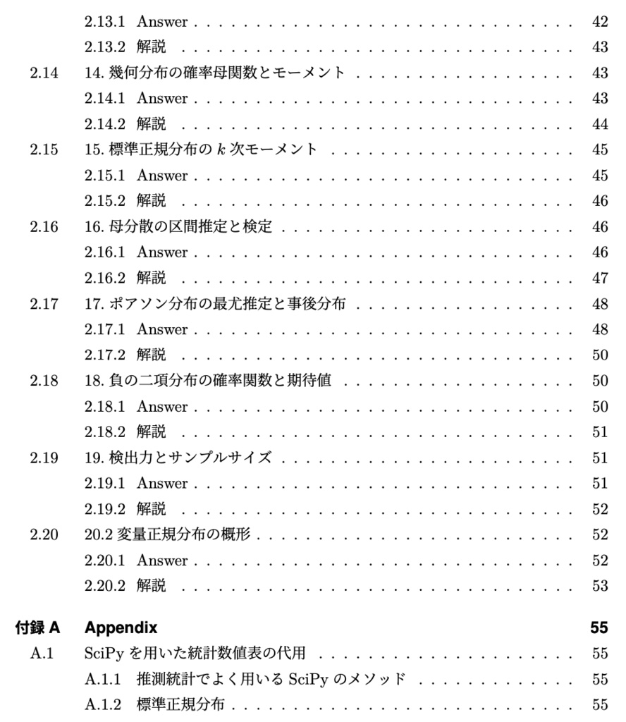 統計検定準1級 模擬問題集
