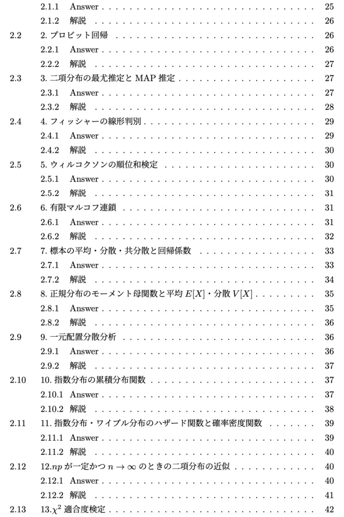 統計検定準1級 模擬問題集