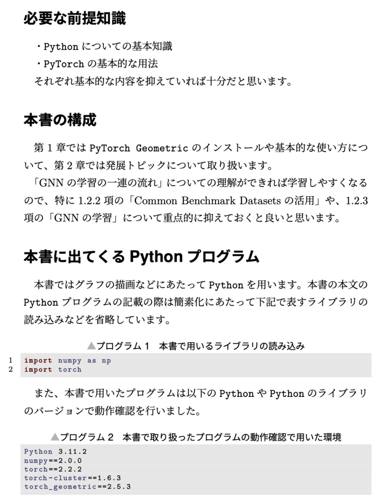 PyTorch Geometricで学ぶグラフニューラルネットワーク(GNN)の活用