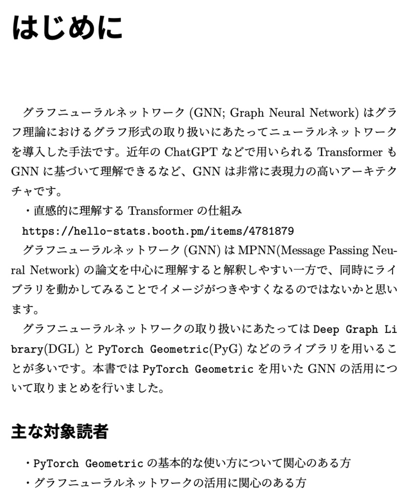 PyTorch Geometricで学ぶグラフニューラルネットワーク(GNN)の活用