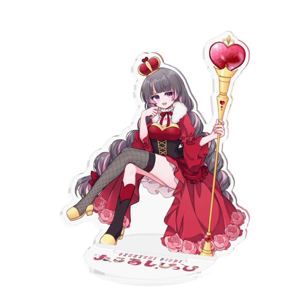 女王ぴっぴアクスタ