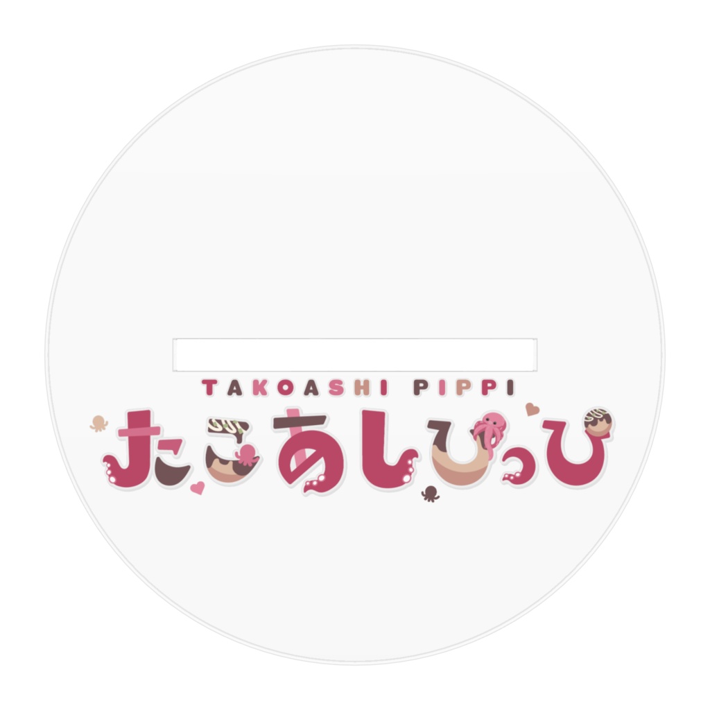 制服ぴっぴアクスタ