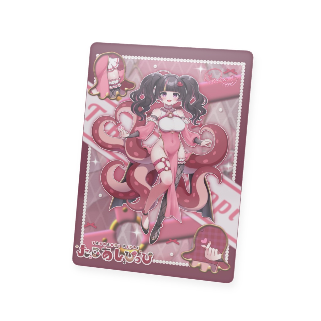 トレカ【たこあし】