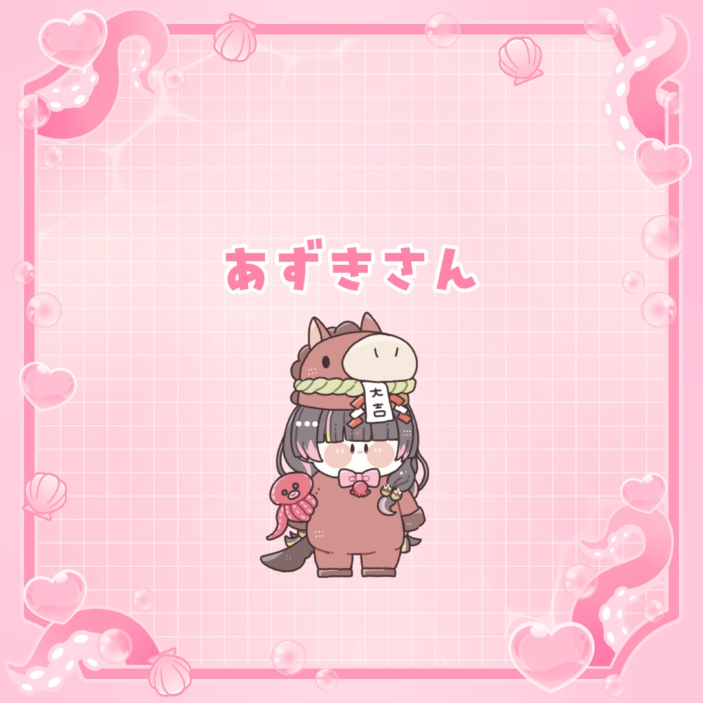 あずきさん専用