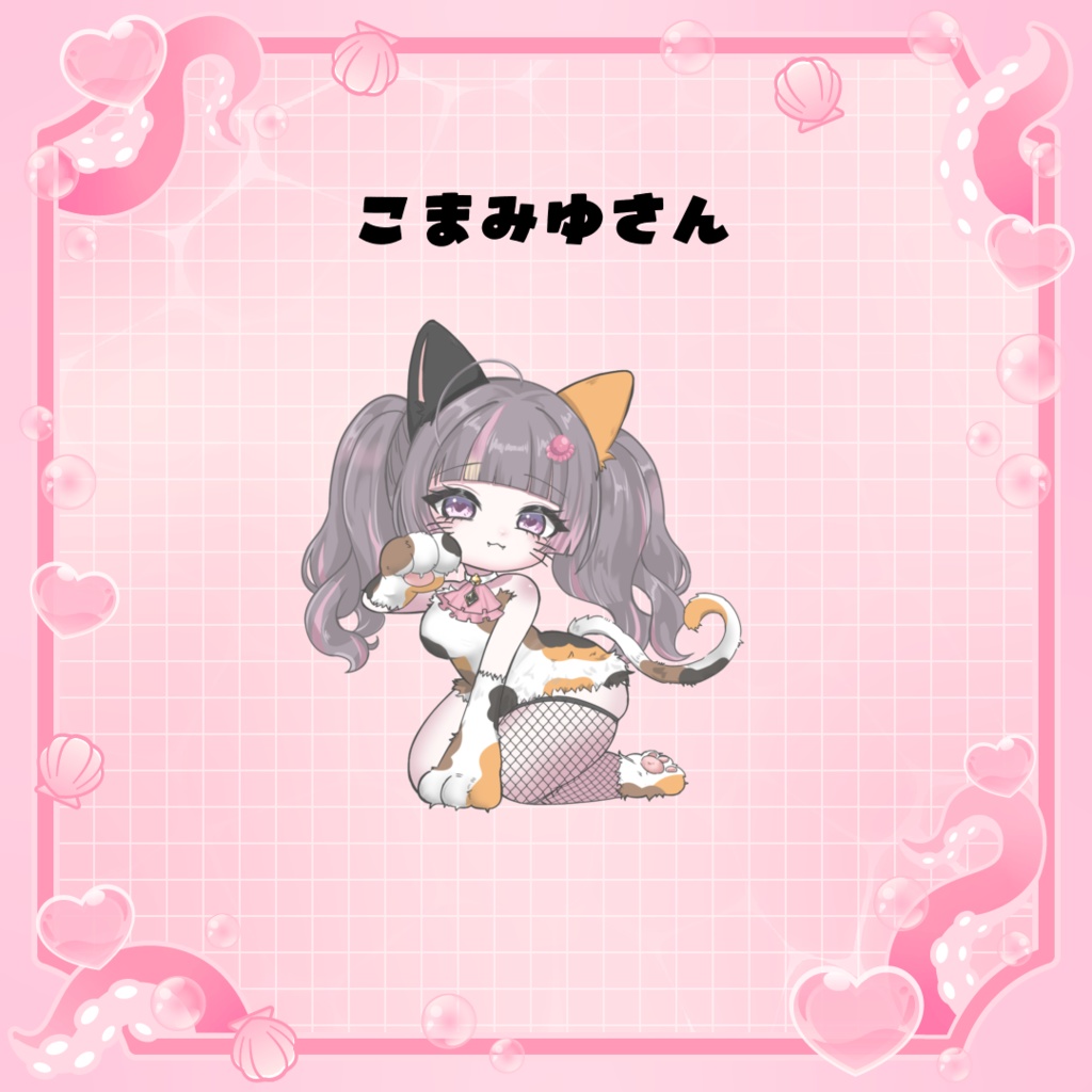 こまみゆさん専用