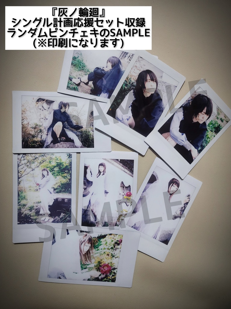 『灰ノ輪廻』応援物販①