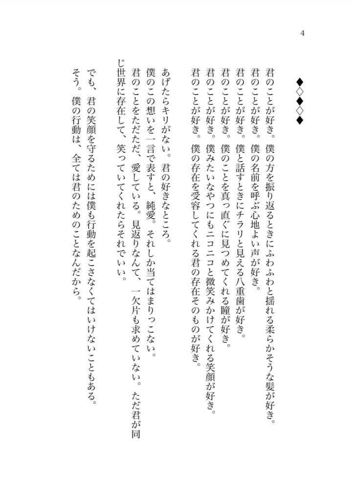 「純愛」