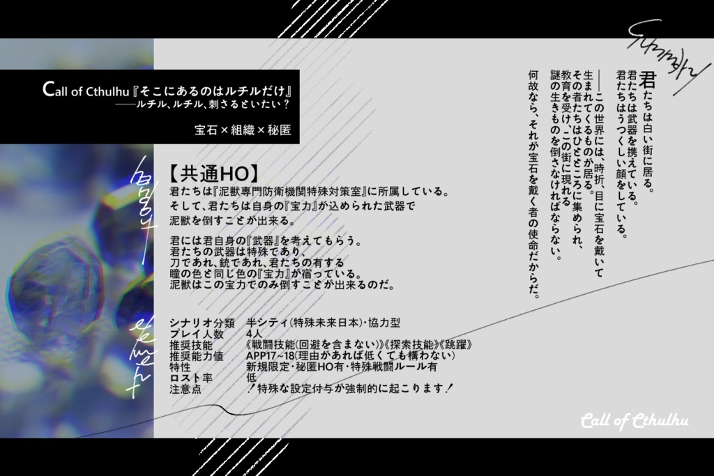 【CoCシナリオ】そこにあるのはルチルだけ