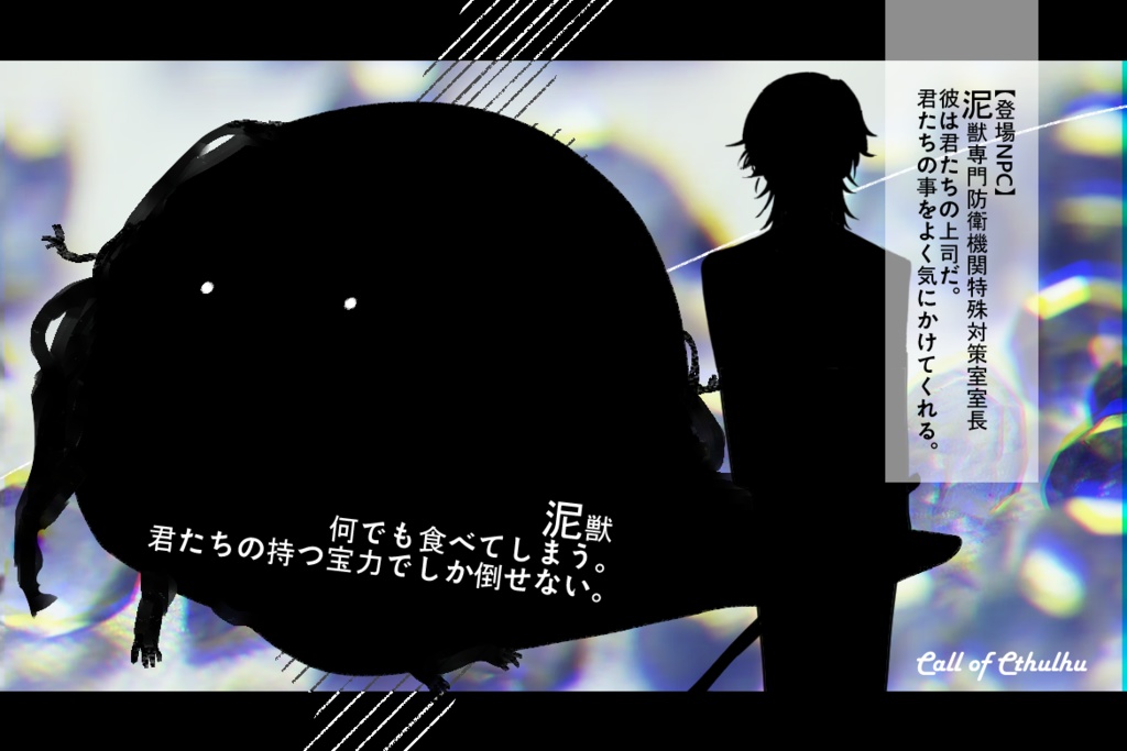 【CoCシナリオ】そこにあるのはルチルだけ