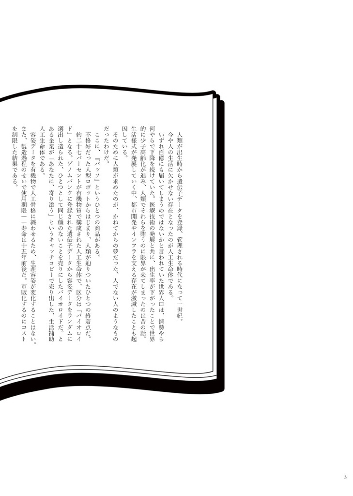 エンゲージユニバース