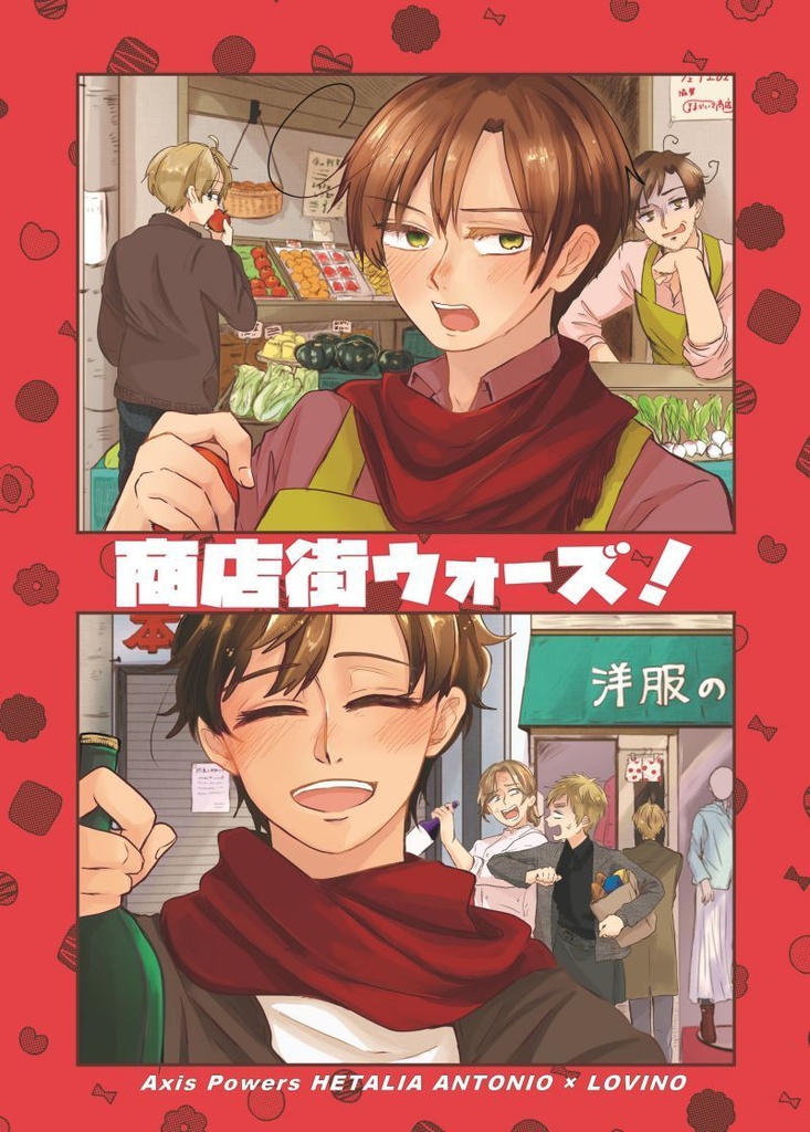 商店街ウォーズ！