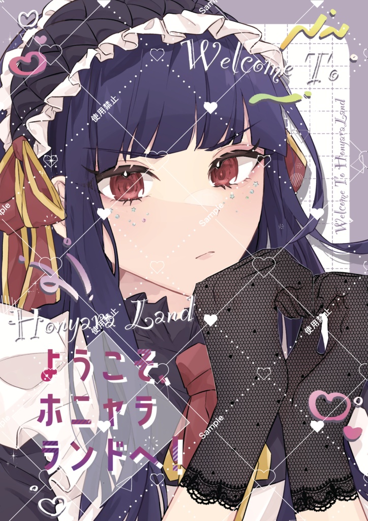 ようこそ、ホニャラランドへ！2