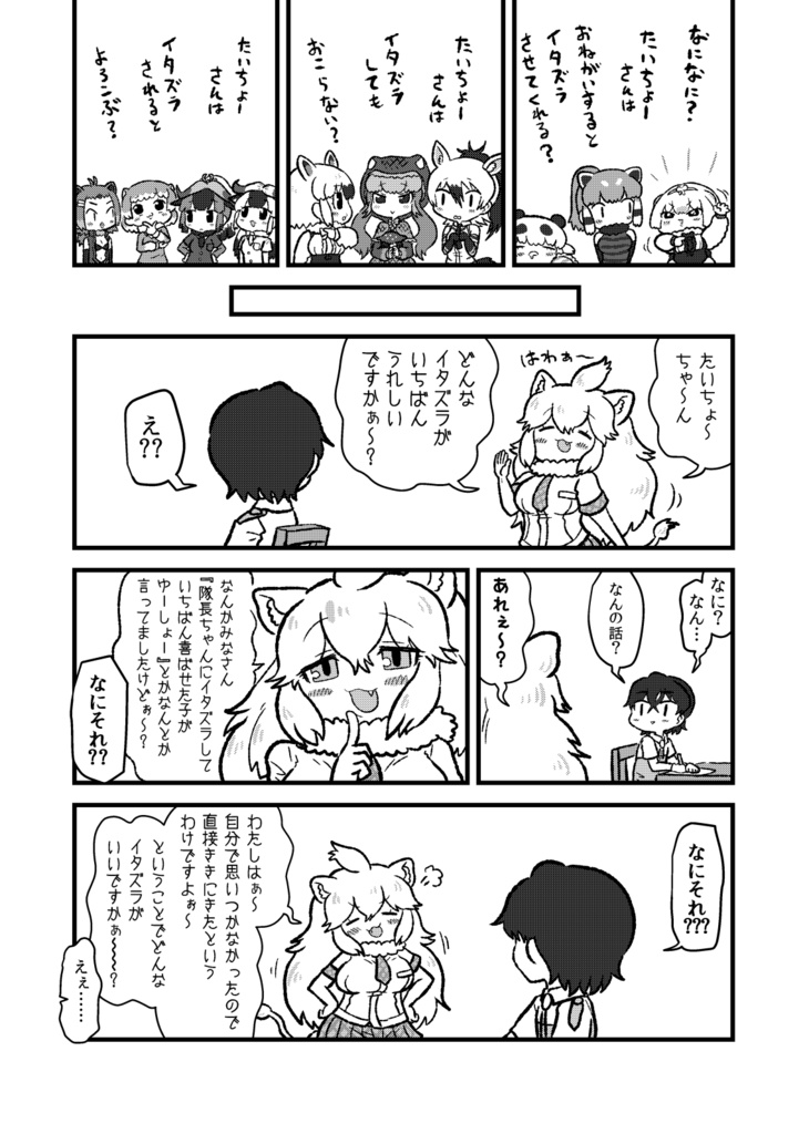 【通販】隊長さんからかわれ日誌