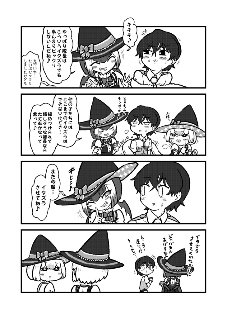 【通販】隊長さんからかわれ日誌