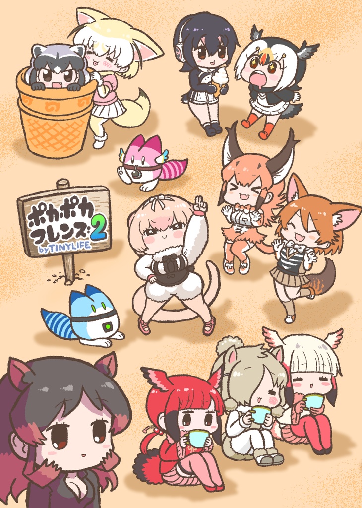【DL】ポカポカフレンズ２