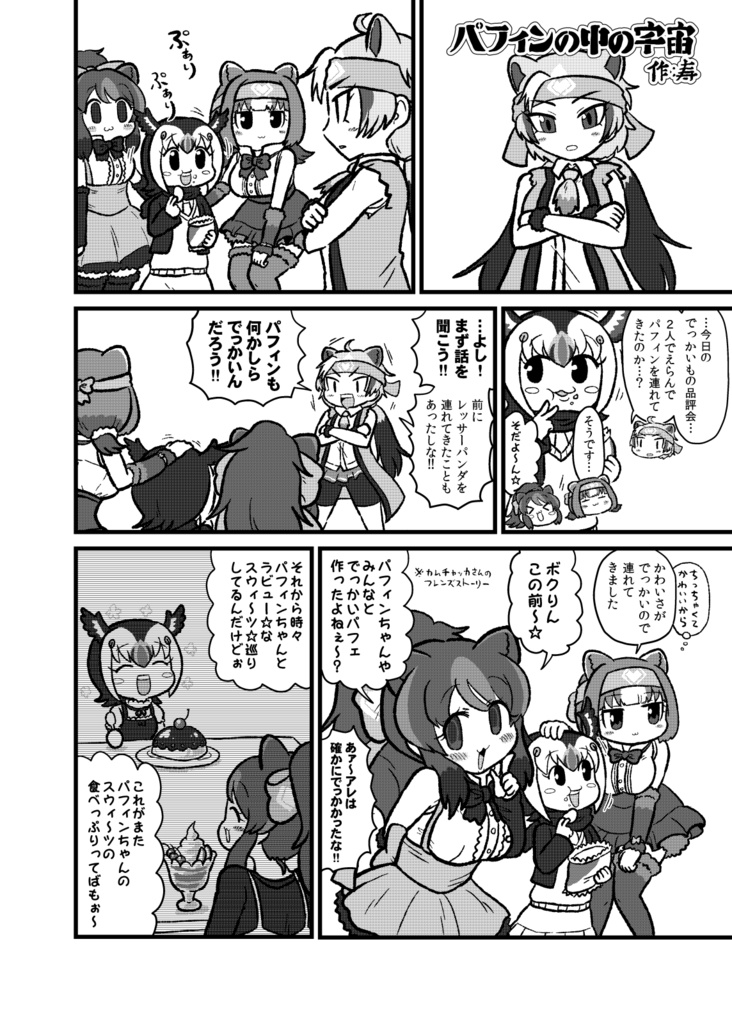 けもフレ寄稿まとめ本