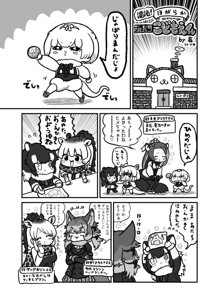 けもフレ寄稿まとめ本