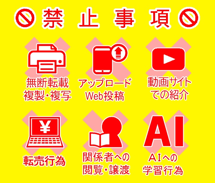【基本無料】同人誌奥付注意書きセット