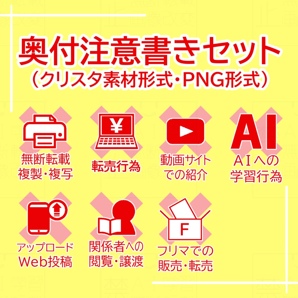 【無料】同人誌奥付注意書きセット【CLIPSTUDIO、PNG形式】