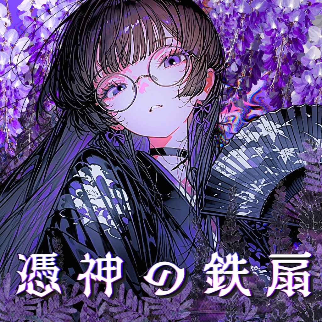 憑神の鉄扇［クトゥルフ神話TRPG / CoC6版］