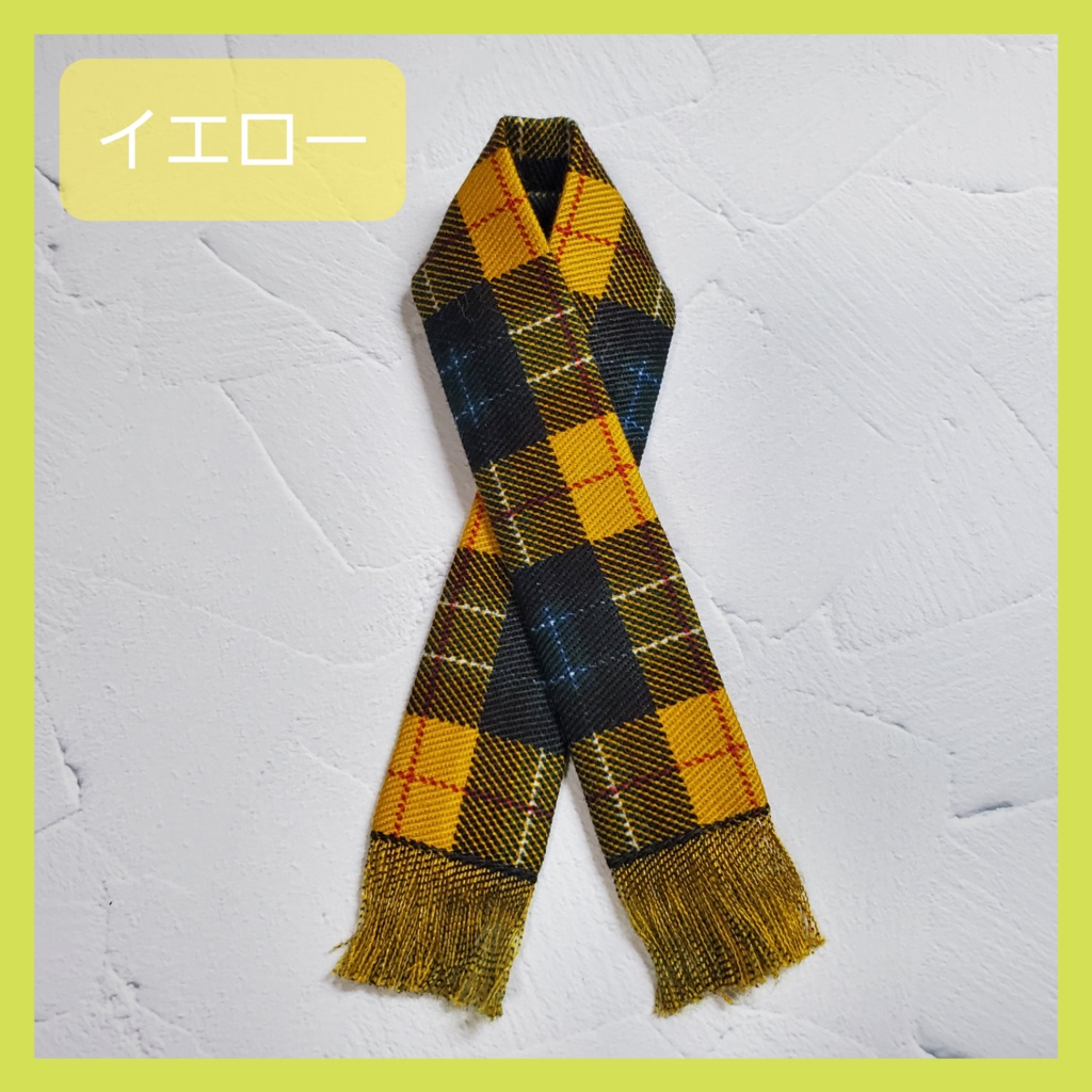 カラフルチェックマフラー