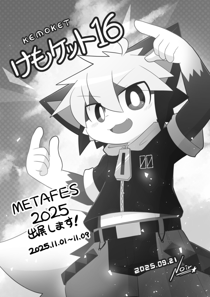 けもケット16 フリーペーパー