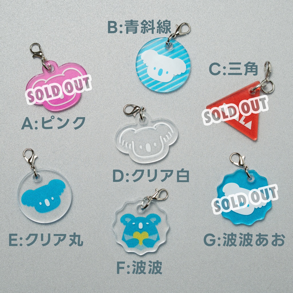 コアラmini アクキー 4種