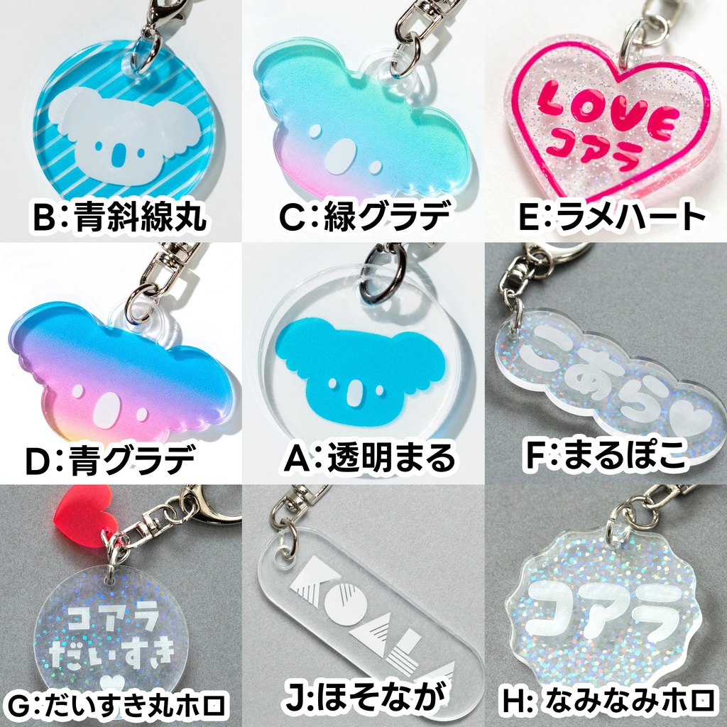 小さめのアクキーまとめ8種
