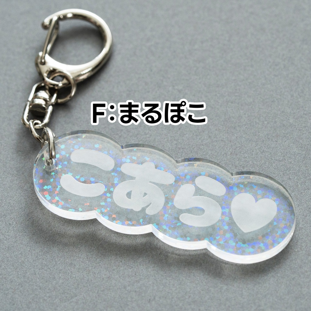小さめのアクキーまとめ8種