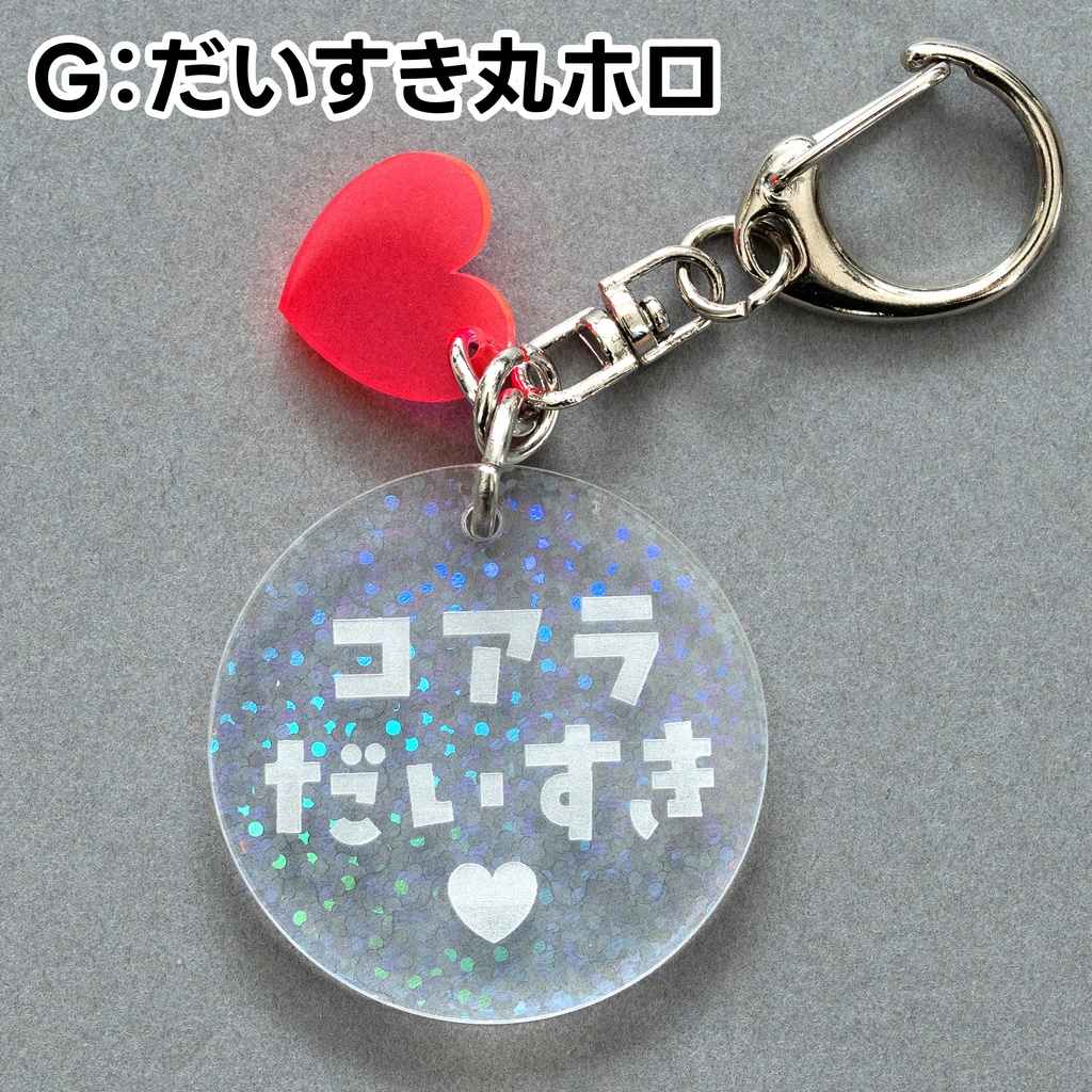 小さめのアクキーまとめ8種