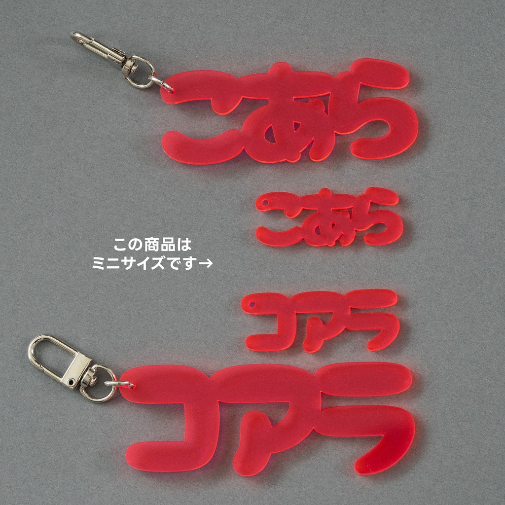 コアラ(小)文字アクキー ひらがな・カタカナ