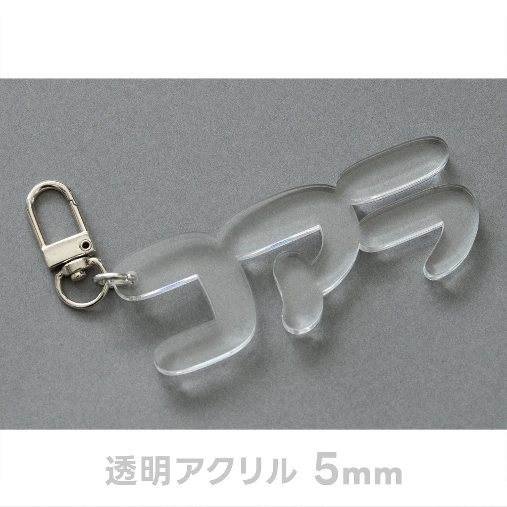 コアラ(大)アクキー 4+1 種