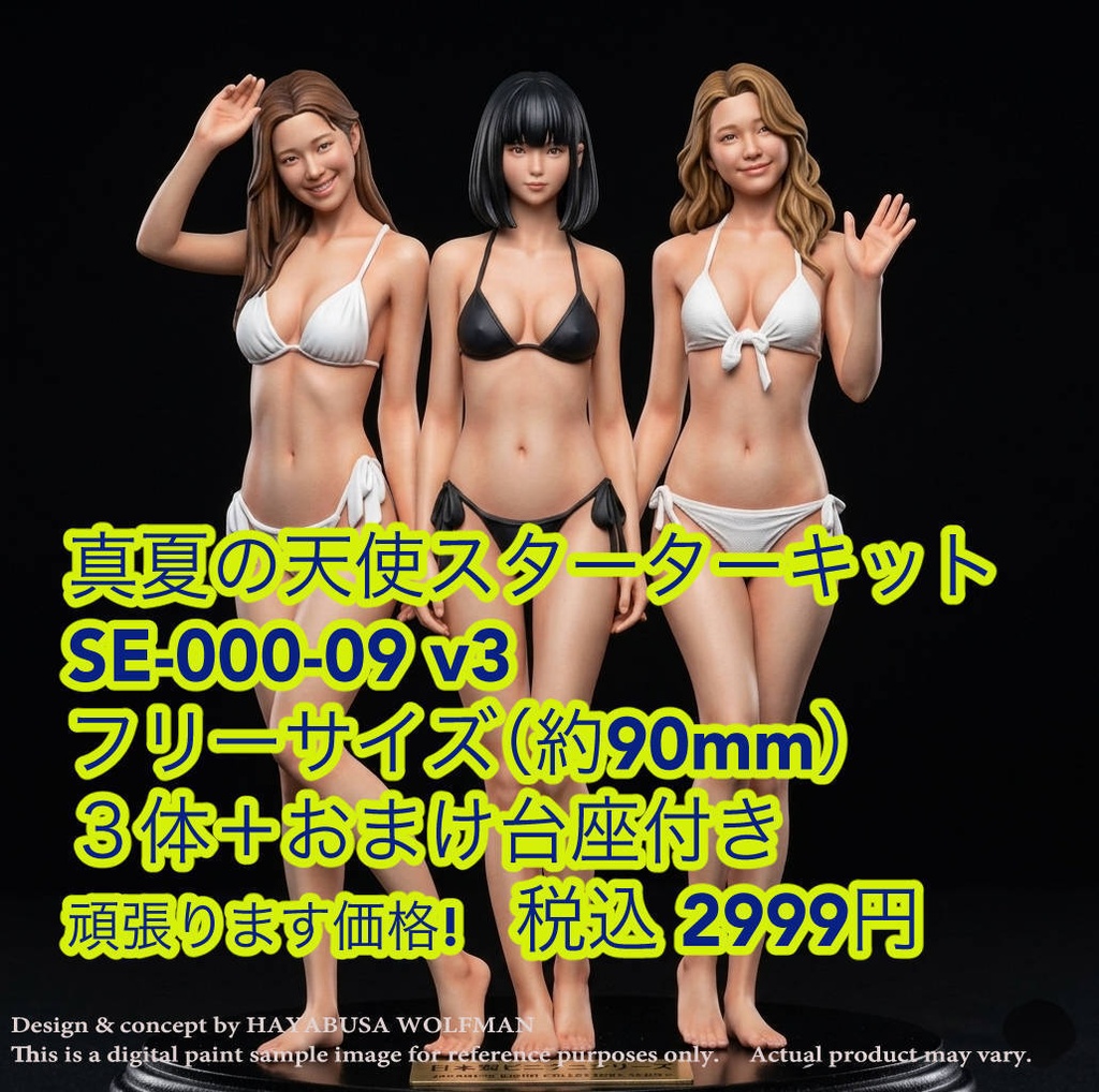 真夏の天使スターターキット（SE-000-09-v3)　ガレージキット　