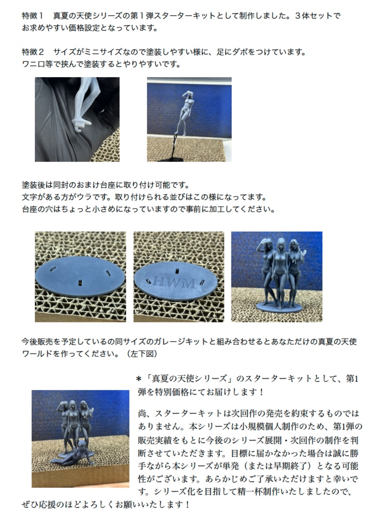 真夏の天使スターターキット(SE-000-09-v3) ガレージキット