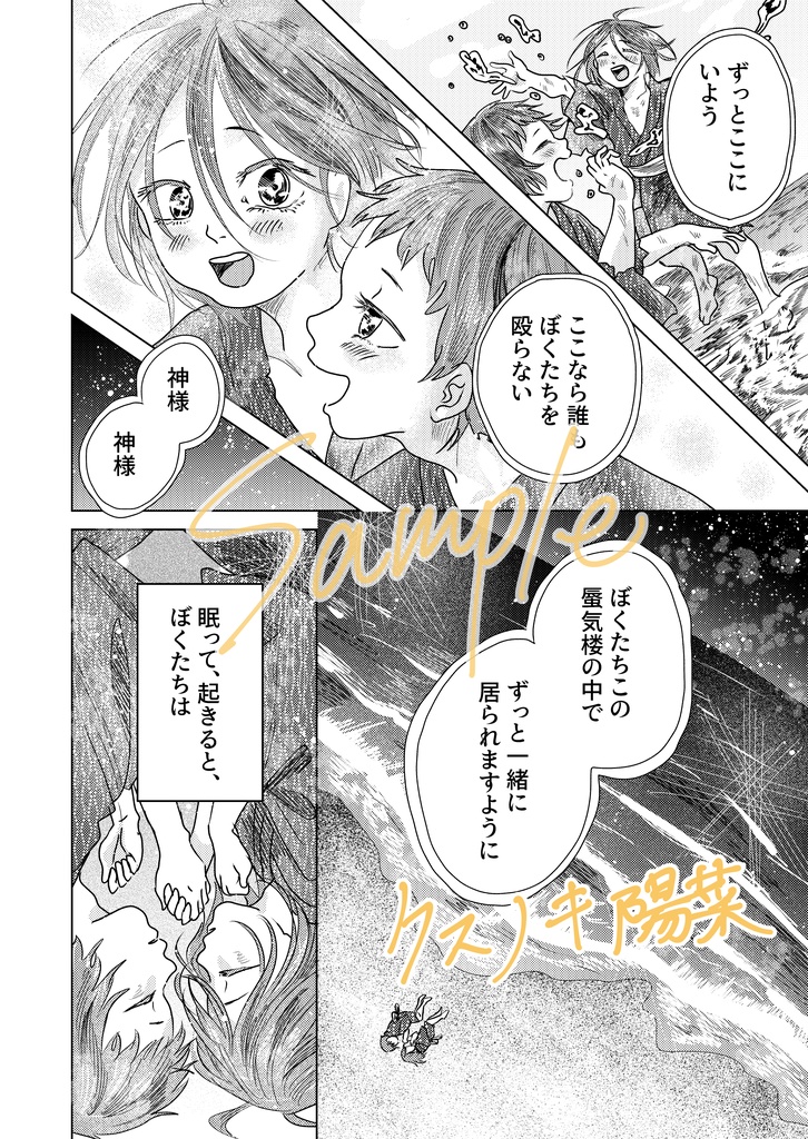 オリジナルショタアンソロジー「sunlight」