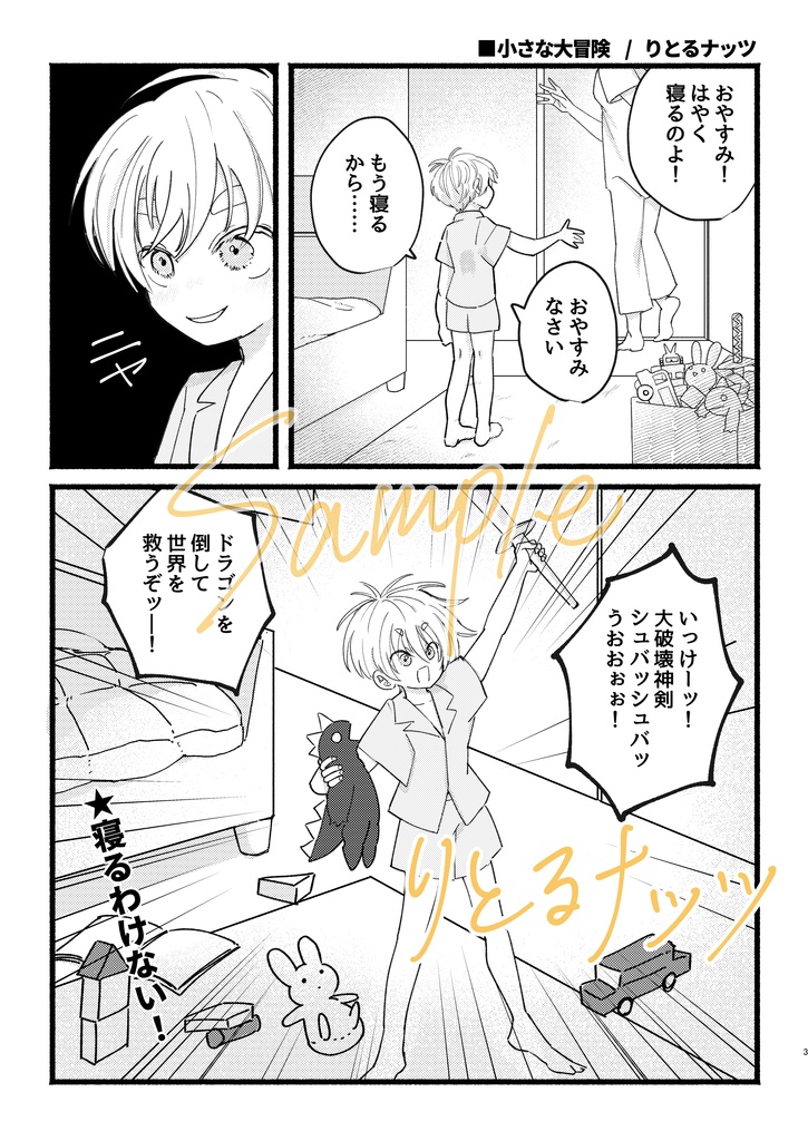 オリジナルショタアンソロジー「sunlight」