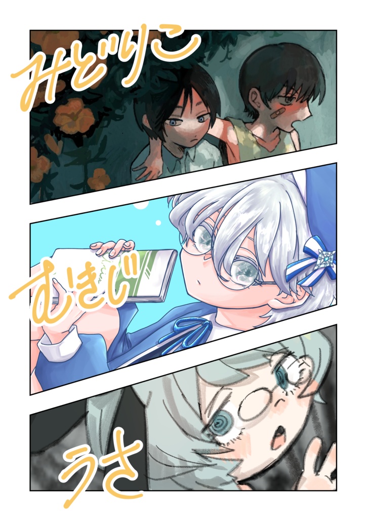 オリジナルショタアンソロジー「sunlight」