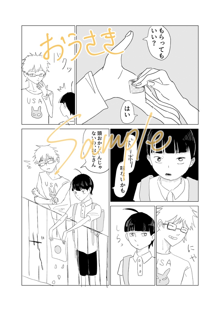 オリジナルショタアンソロジー「sunlight」