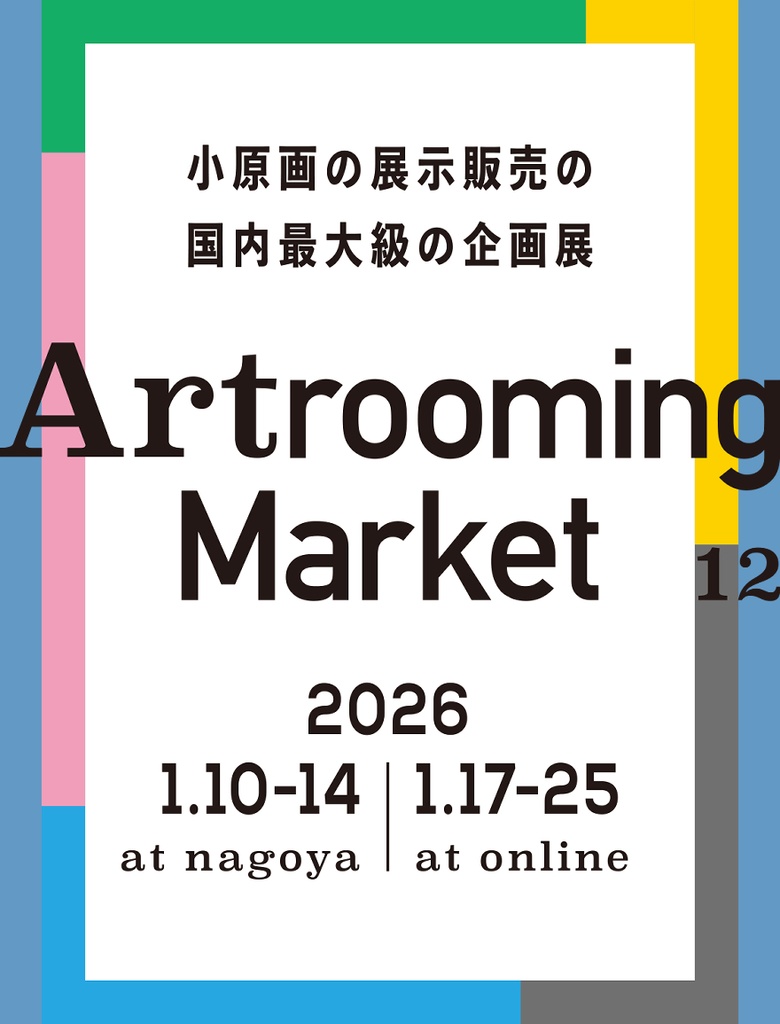 ドローイング原画「まとまり」