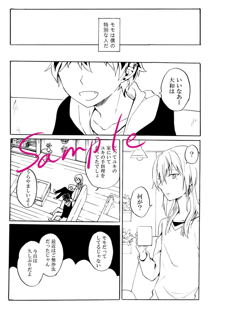 choked on peach【ユキモモ】