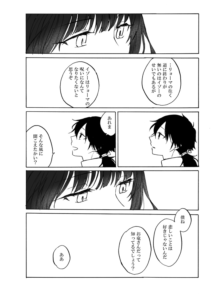 厭う人【龍以】