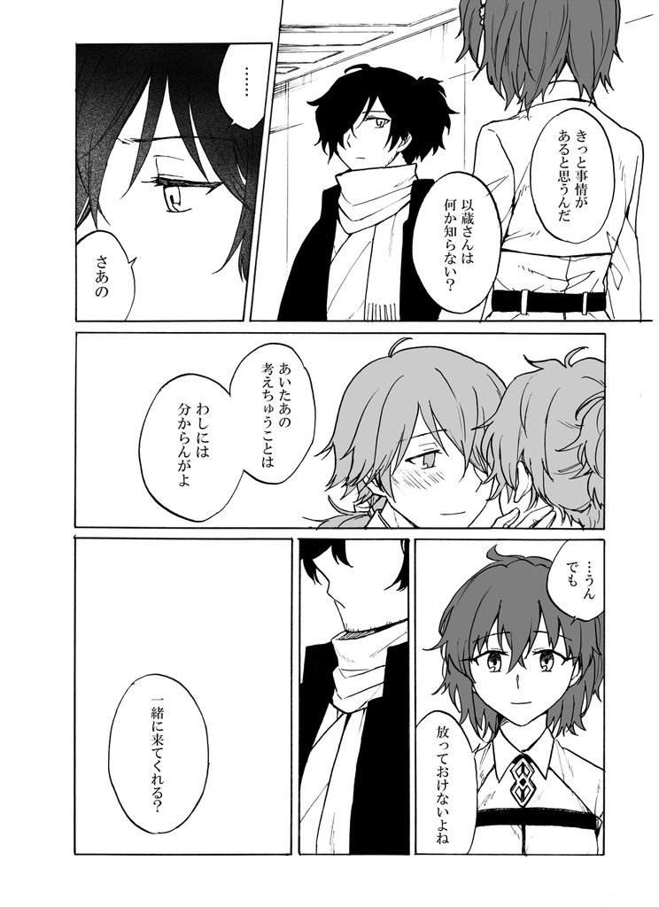 厭う人【龍以】