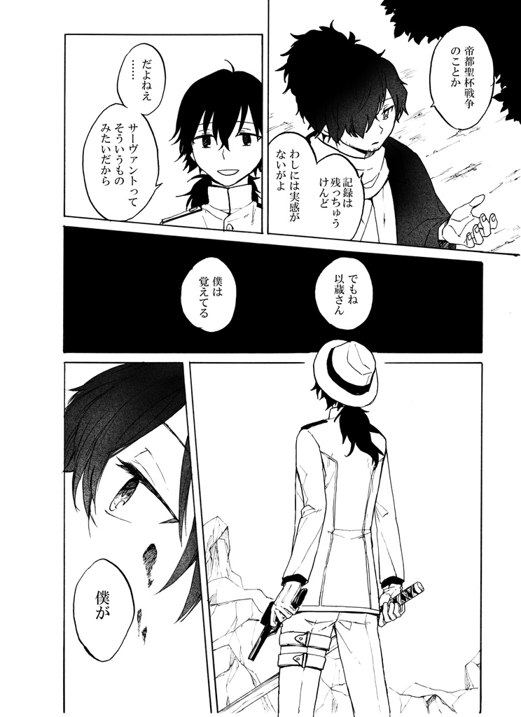 厭う人【龍以】