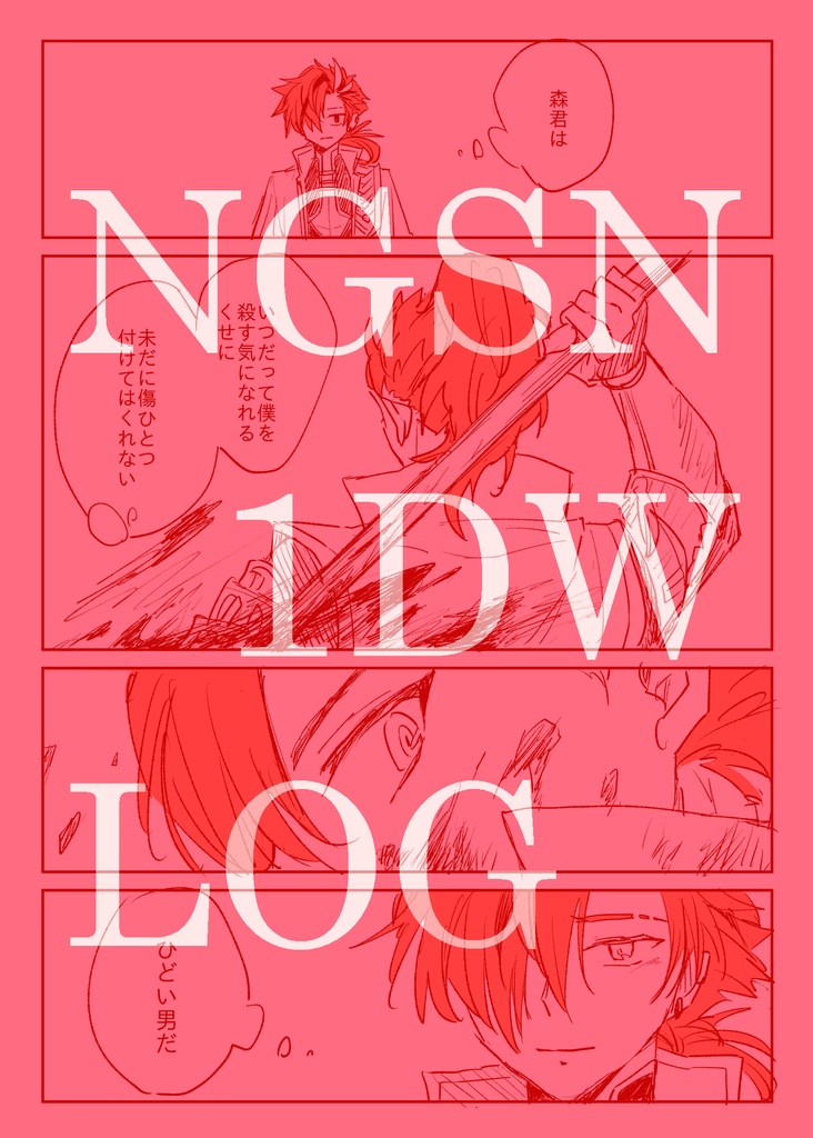NGSN 1DW LOG