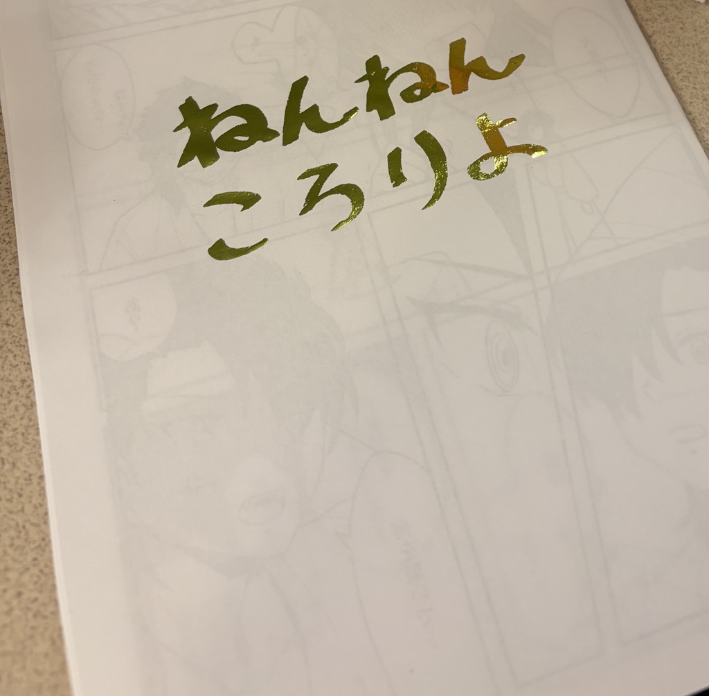 ねんねんころりよ